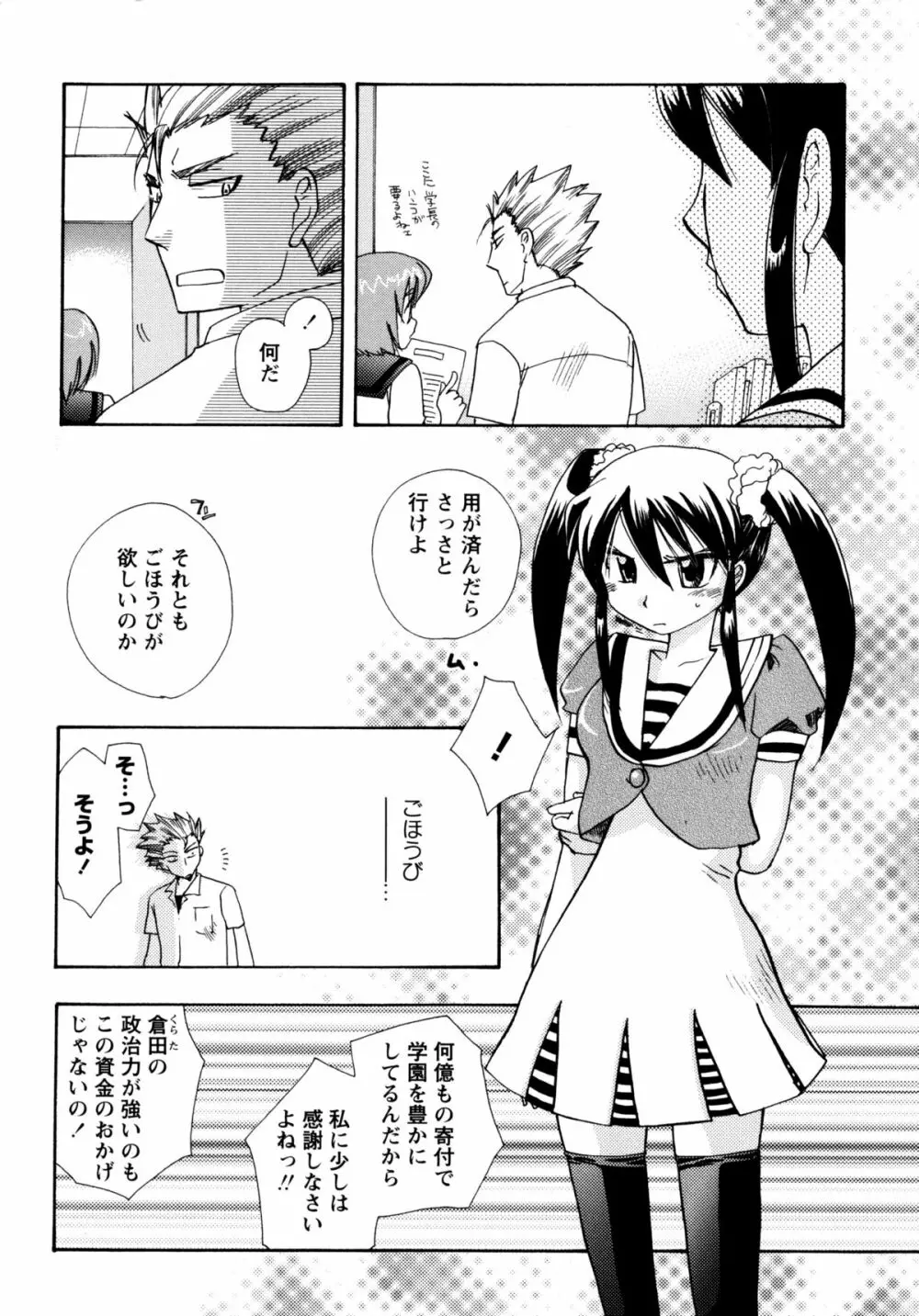 [すずきみら] 児童会室の恋奴隷(上) ツンな奴隷がデレるとき 164ページ