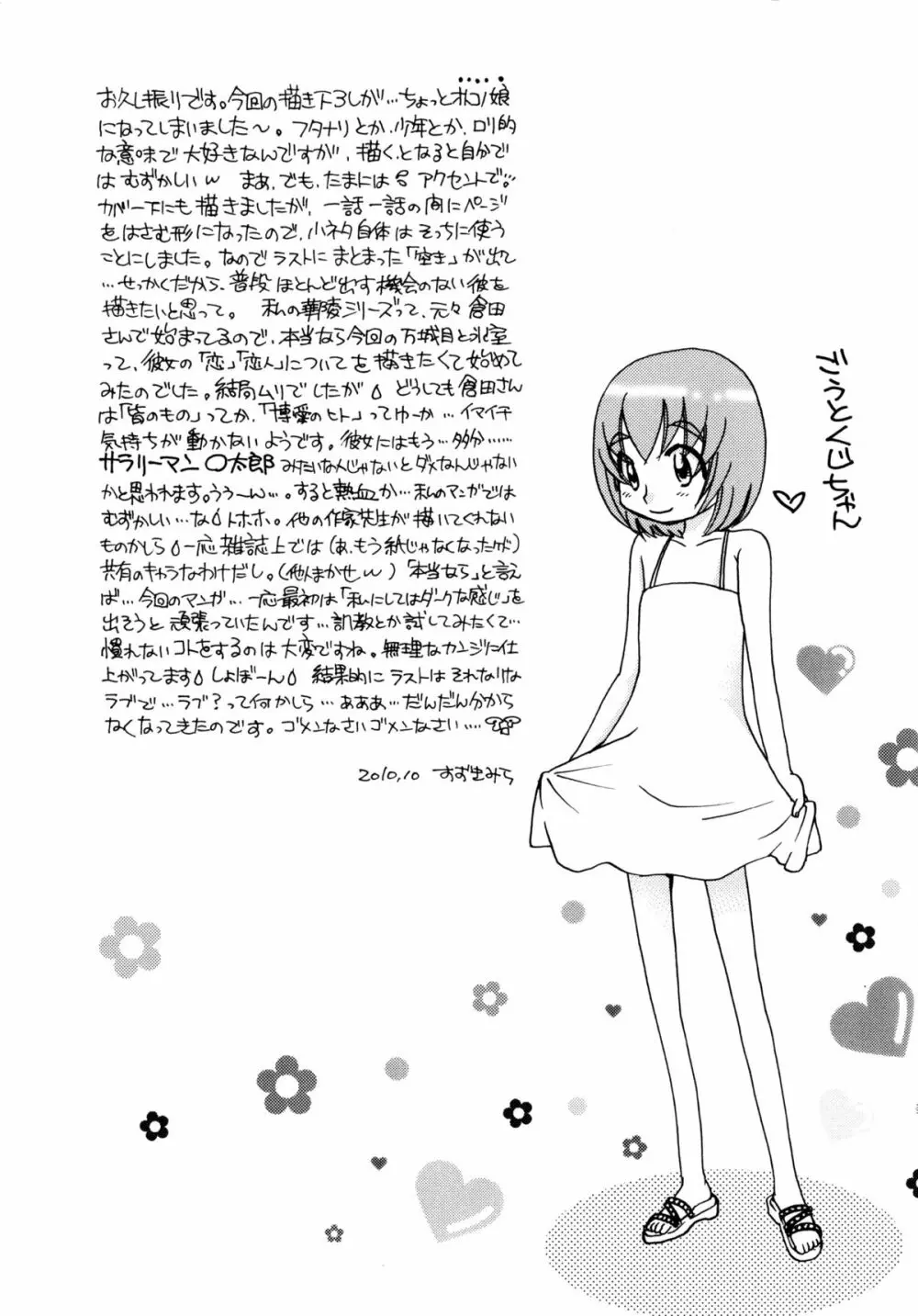 [すずきみら] 児童会室の恋奴隷(上) ツンな奴隷がデレるとき 176ページ