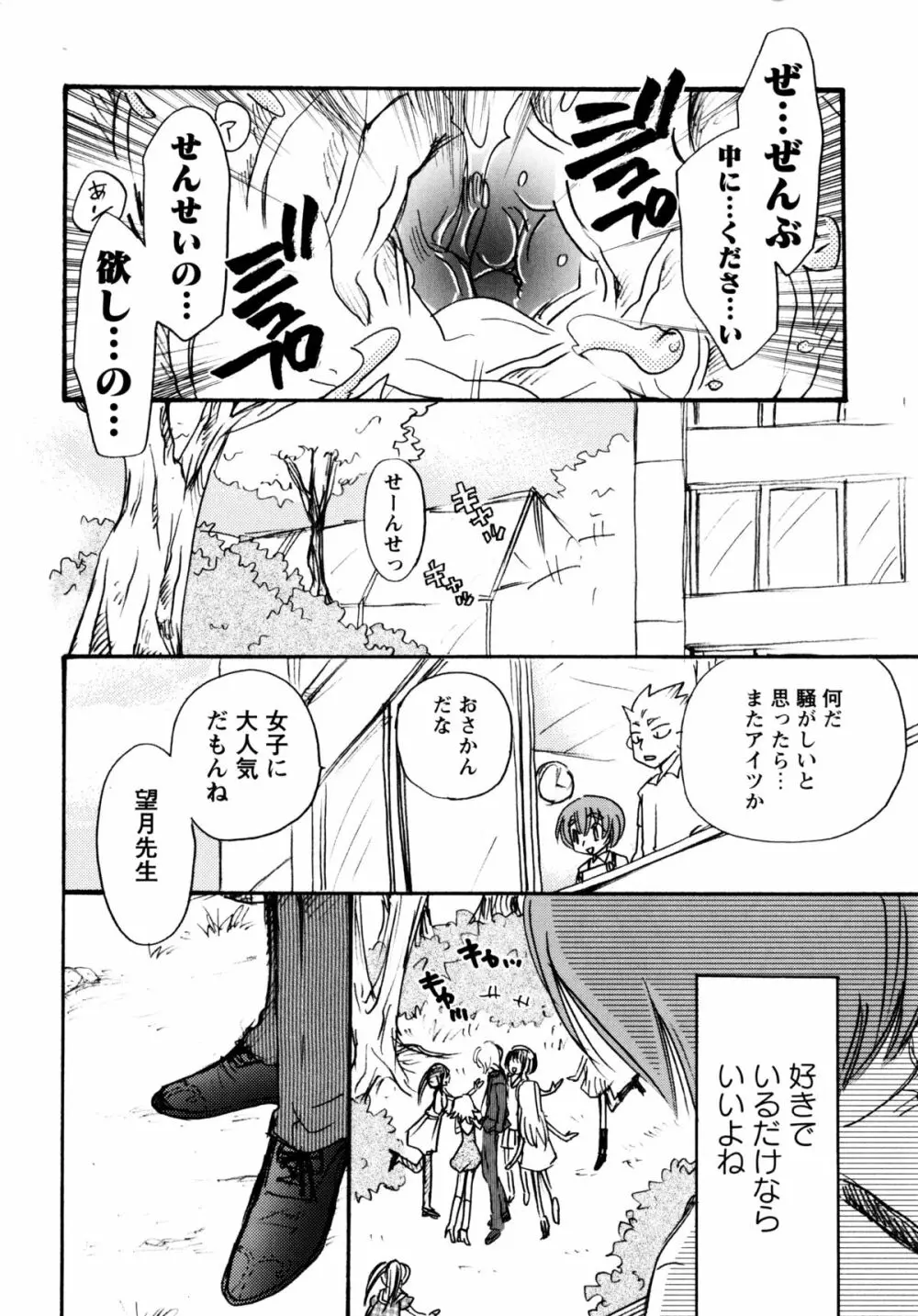 [すずきみら] 児童会室の恋奴隷(上) ツンな奴隷がデレるとき 194ページ