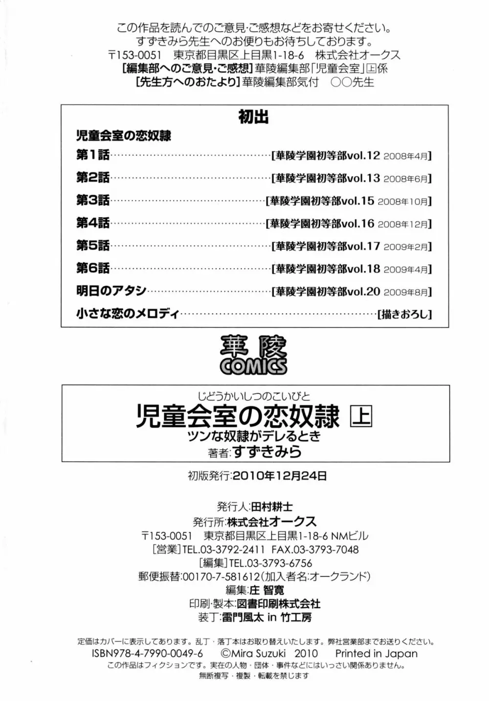 [すずきみら] 児童会室の恋奴隷(上) ツンな奴隷がデレるとき 196ページ