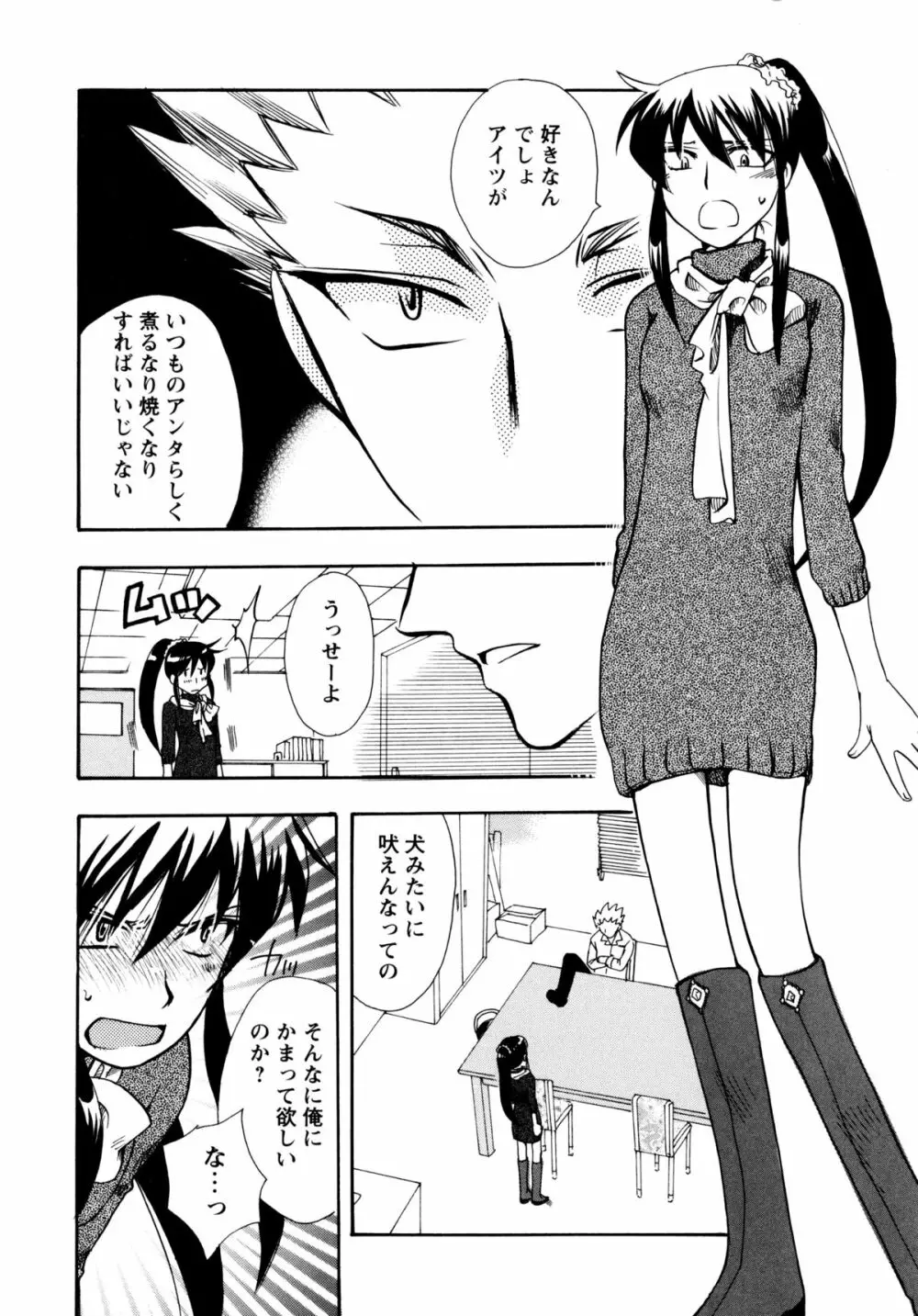 [すずきみら] 児童会室の恋奴隷(上) ツンな奴隷がデレるとき 74ページ