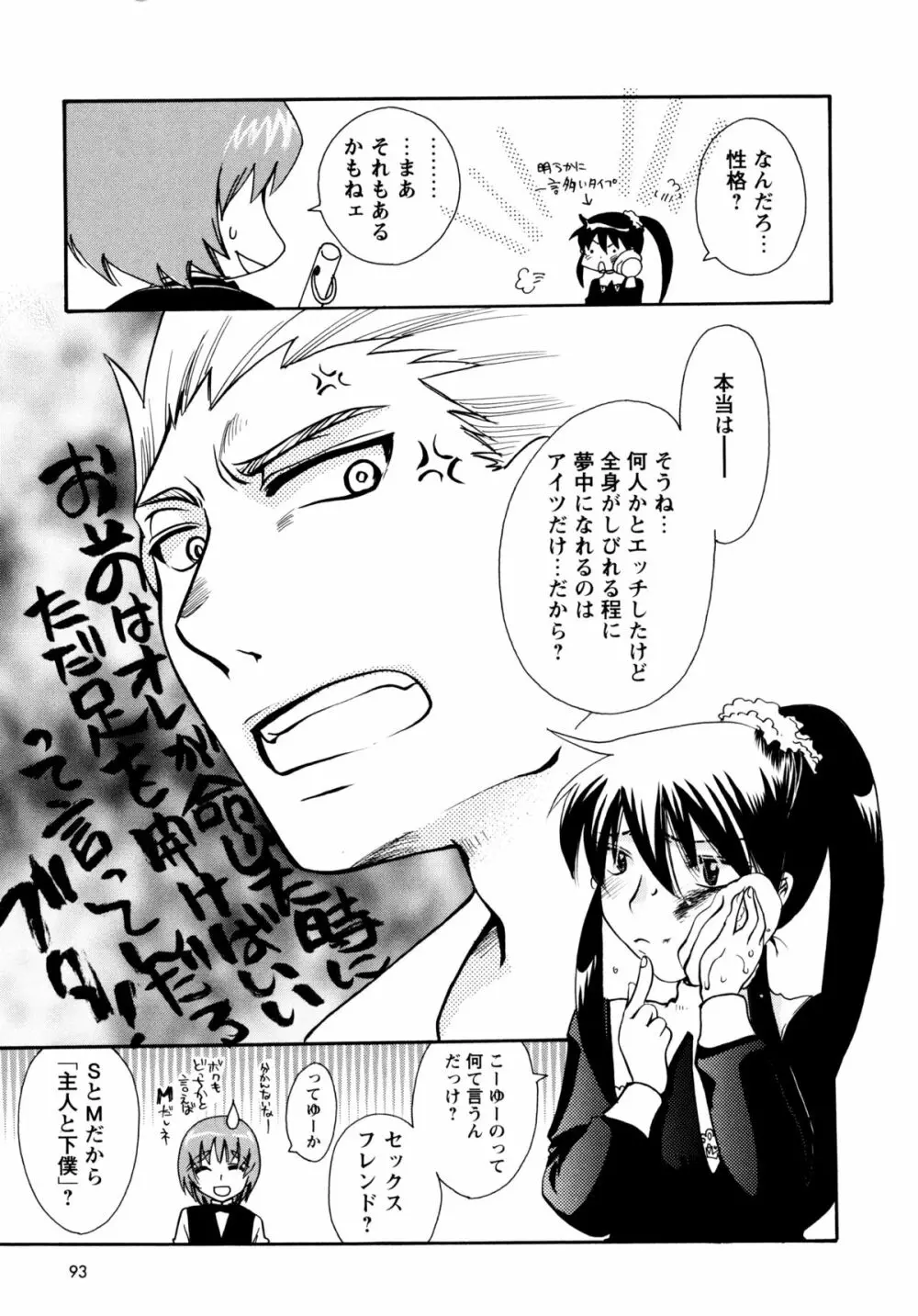 [すずきみら] 児童会室の恋奴隷(上) ツンな奴隷がデレるとき 92ページ