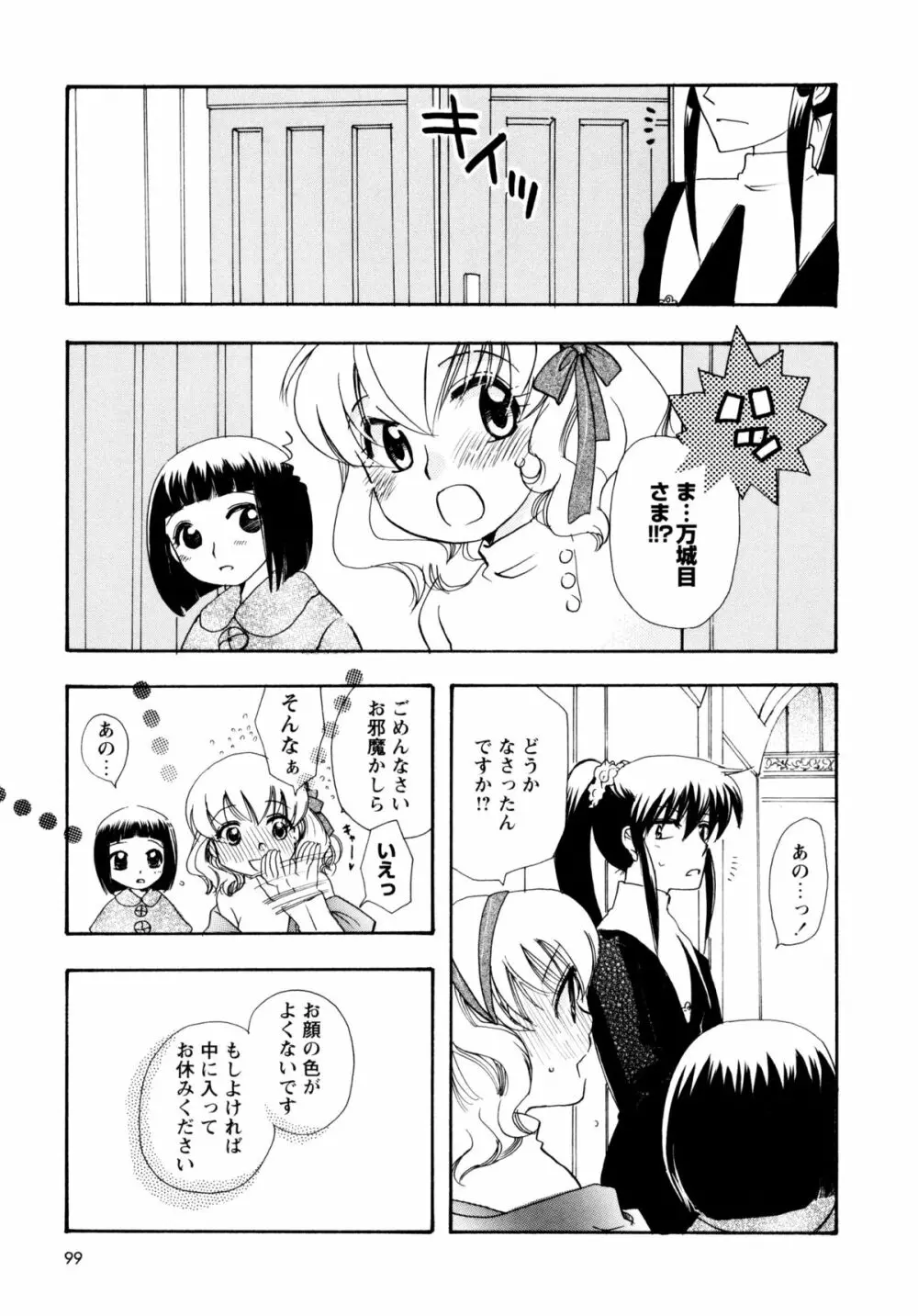 [すずきみら] 児童会室の恋奴隷(上) ツンな奴隷がデレるとき 98ページ