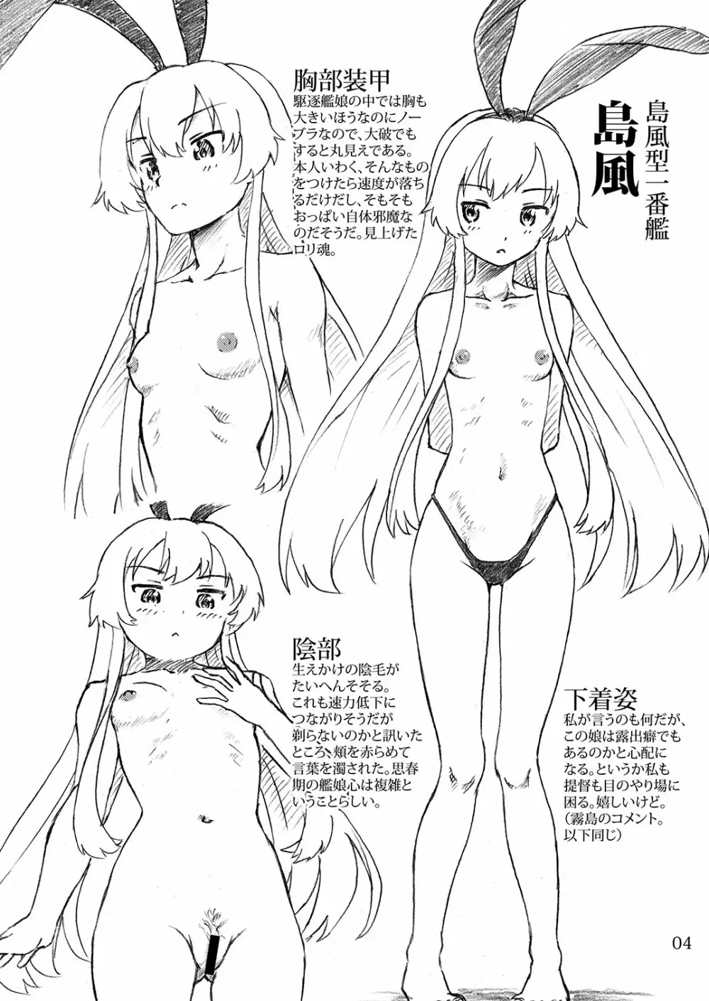 おしっこれくしょん 駆逐艦編 3ページ