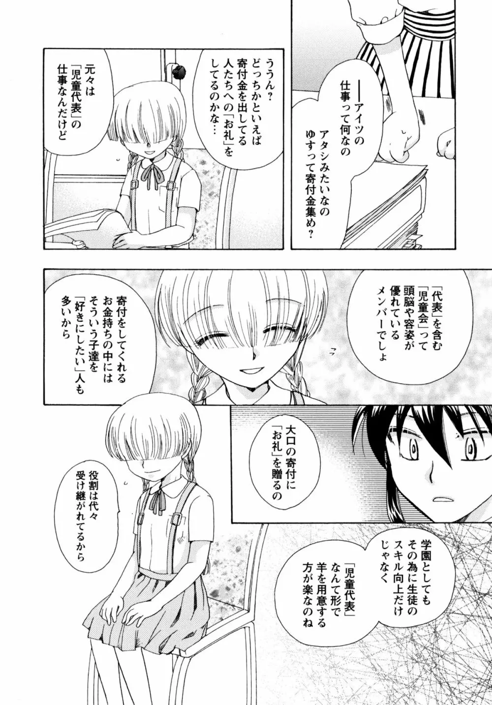 [すずきみら] 児童会室の恋奴隷(下) ツンな奴隷がデレるとき 108ページ