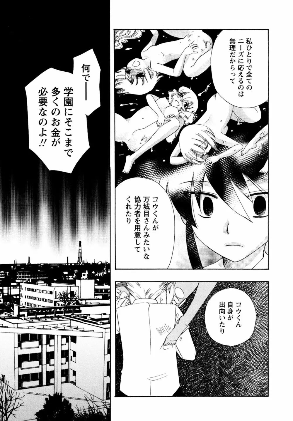 [すずきみら] 児童会室の恋奴隷(下) ツンな奴隷がデレるとき 109ページ