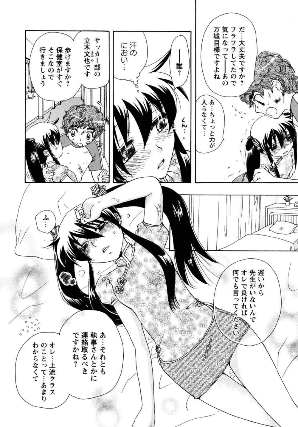 [すずきみら] 児童会室の恋奴隷(下) ツンな奴隷がデレるとき 116ページ