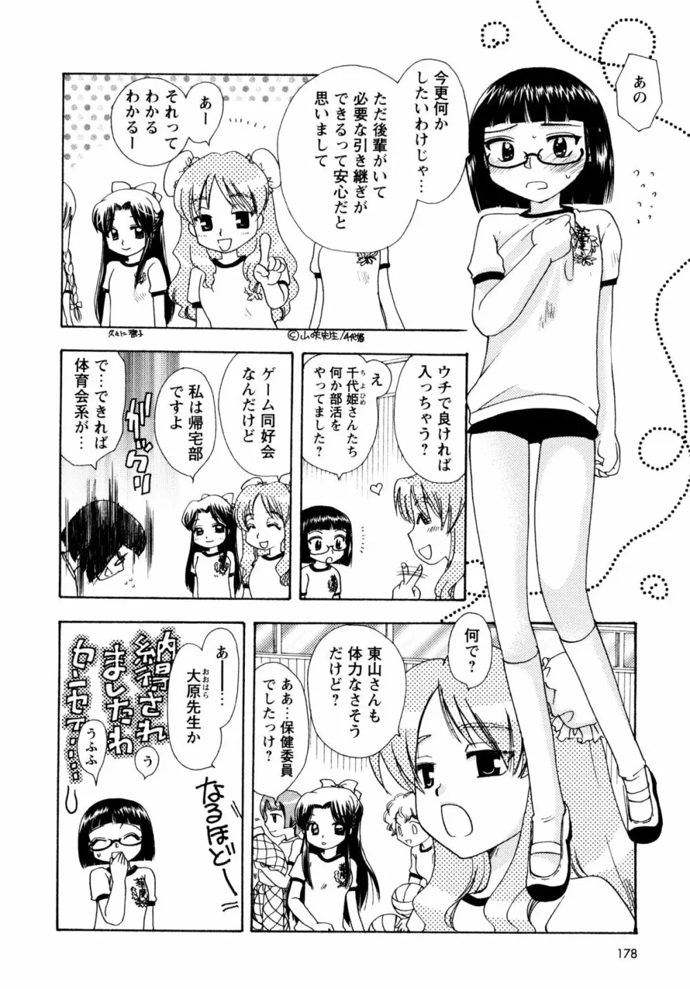 [すずきみら] 児童会室の恋奴隷(下) ツンな奴隷がデレるとき 176ページ