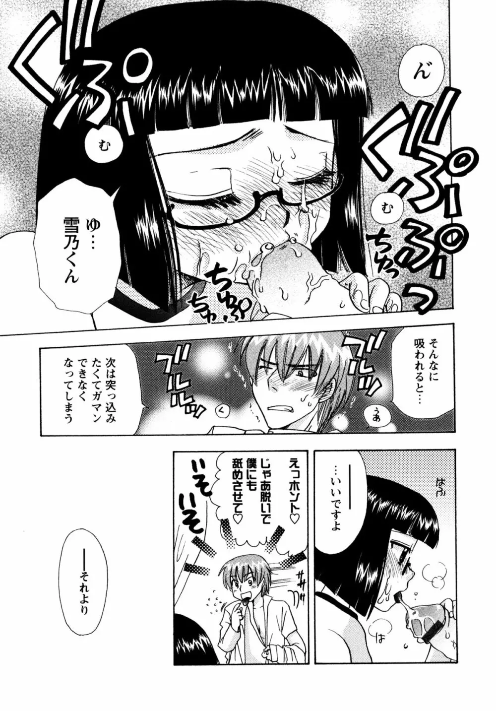 [すずきみら] 児童会室の恋奴隷(下) ツンな奴隷がデレるとき 183ページ