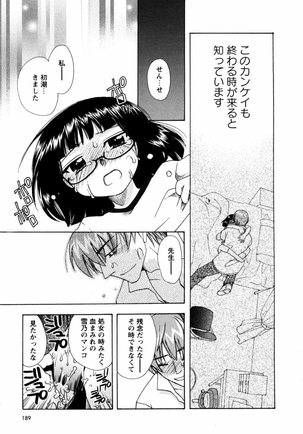 [すずきみら] 児童会室の恋奴隷(下) ツンな奴隷がデレるとき 187ページ