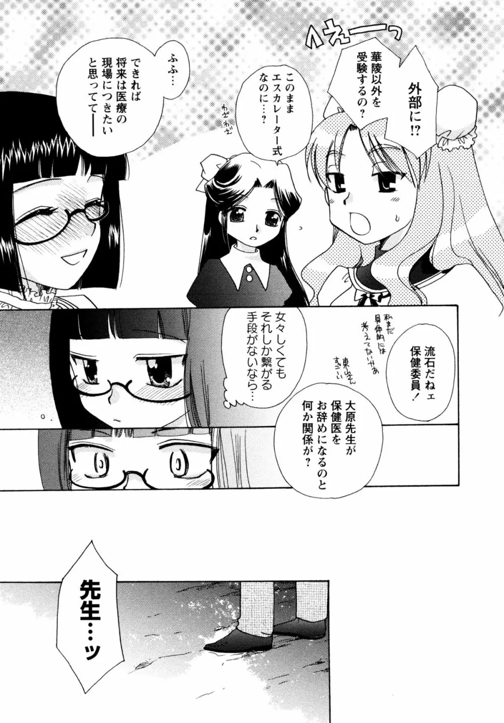 [すずきみら] 児童会室の恋奴隷(下) ツンな奴隷がデレるとき 191ページ