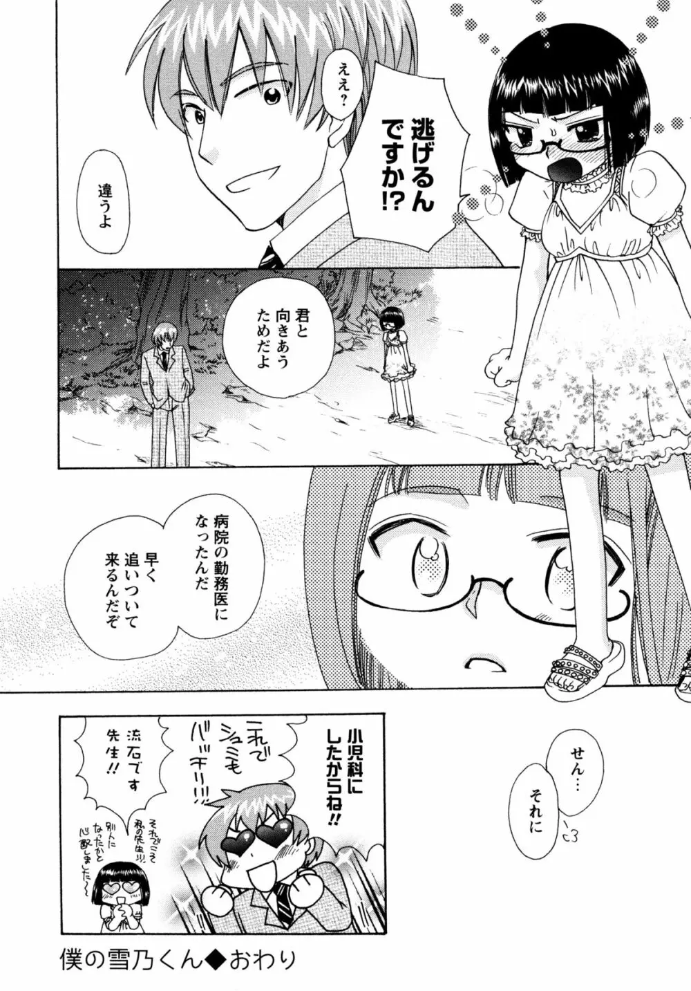 [すずきみら] 児童会室の恋奴隷(下) ツンな奴隷がデレるとき 192ページ