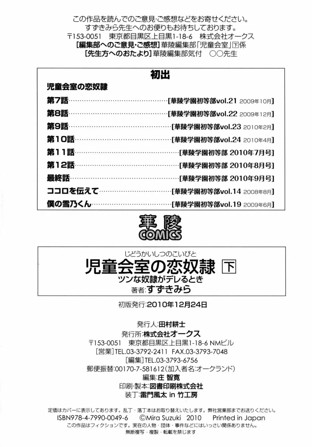 [すずきみら] 児童会室の恋奴隷(下) ツンな奴隷がデレるとき 196ページ