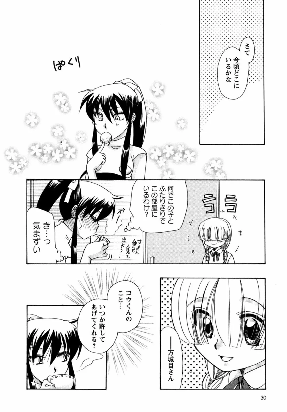 [すずきみら] 児童会室の恋奴隷(下) ツンな奴隷がデレるとき 30ページ