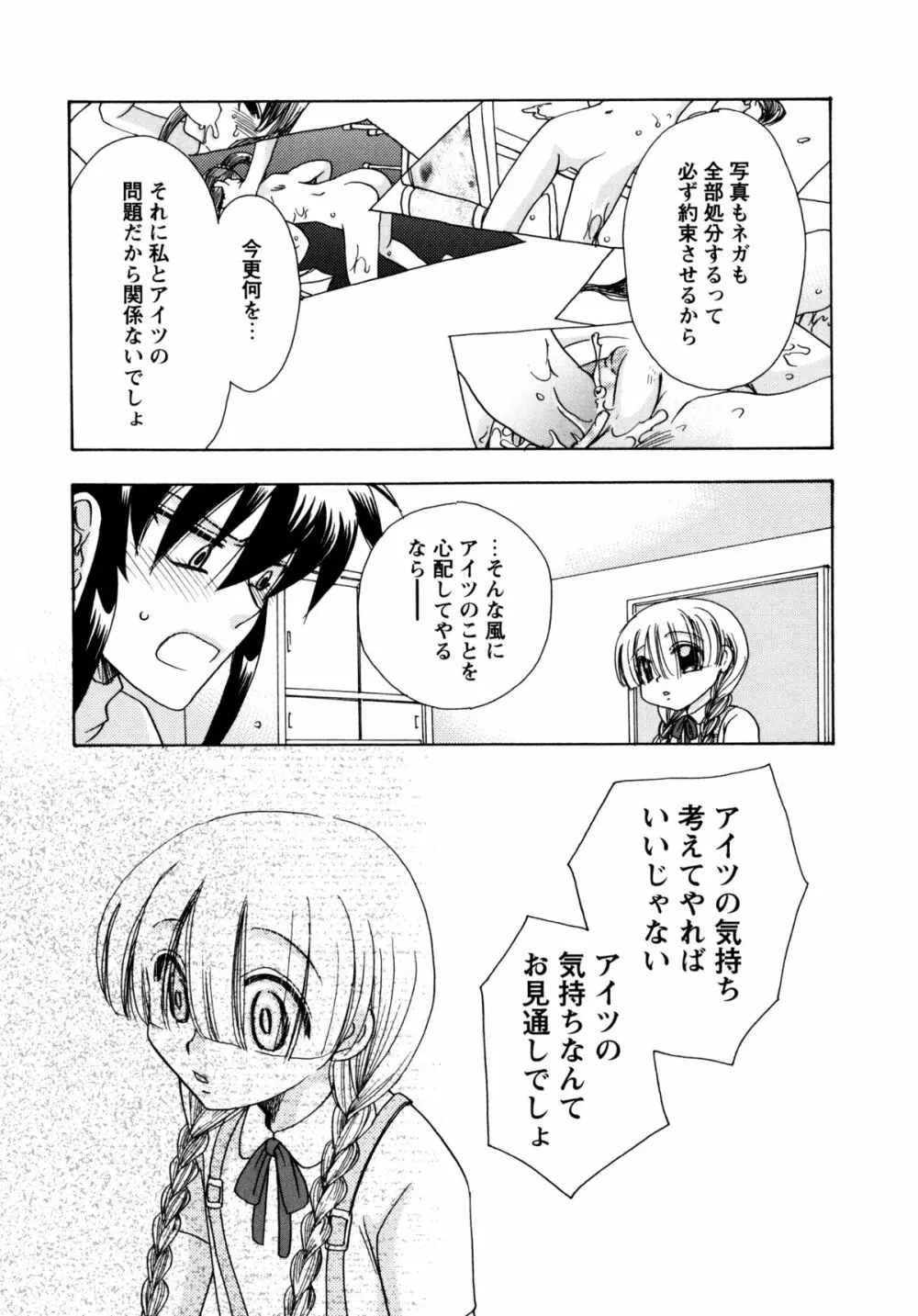 [すずきみら] 児童会室の恋奴隷(下) ツンな奴隷がデレるとき 31ページ