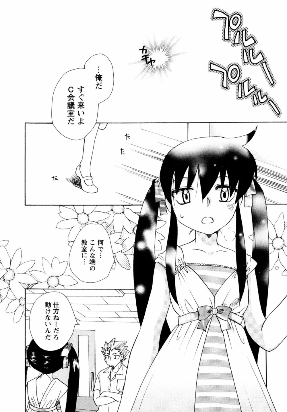 [すずきみら] 児童会室の恋奴隷(下) ツンな奴隷がデレるとき 64ページ