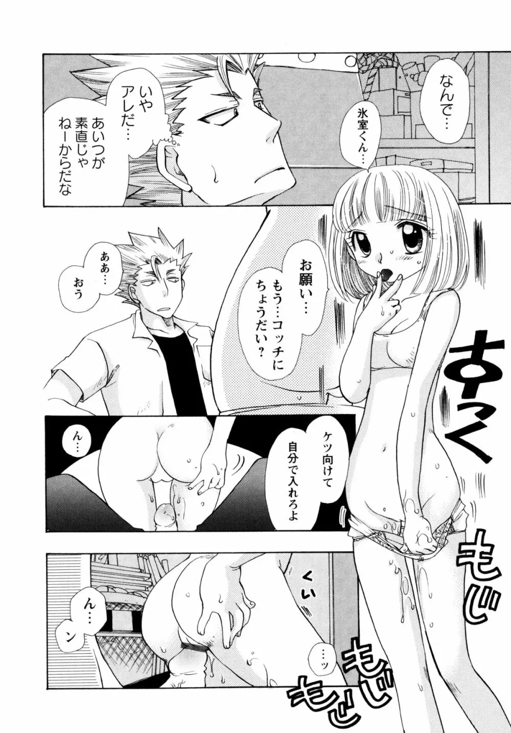 [すずきみら] 児童会室の恋奴隷(下) ツンな奴隷がデレるとき 74ページ