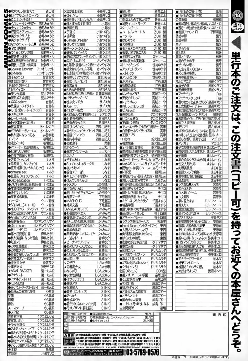 COMIC 夢幻転生 2015年12月号 571ページ