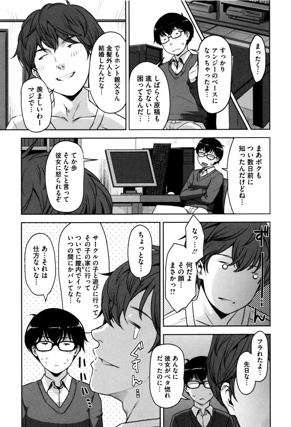 性活交情計画 116ページ