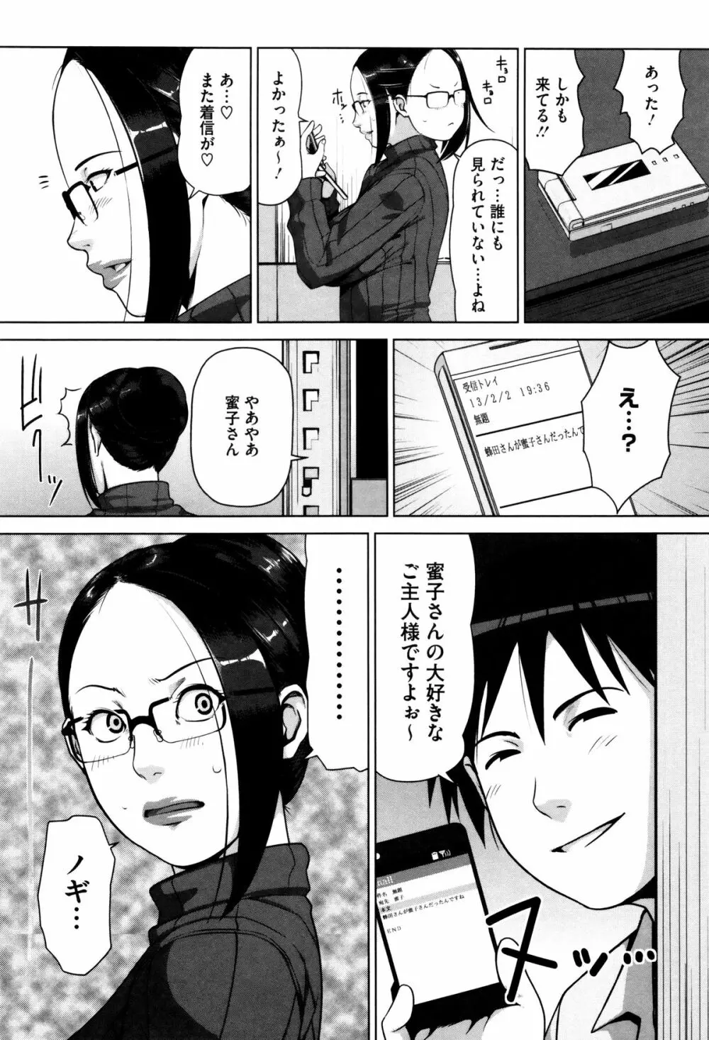 性活交情計画 185ページ