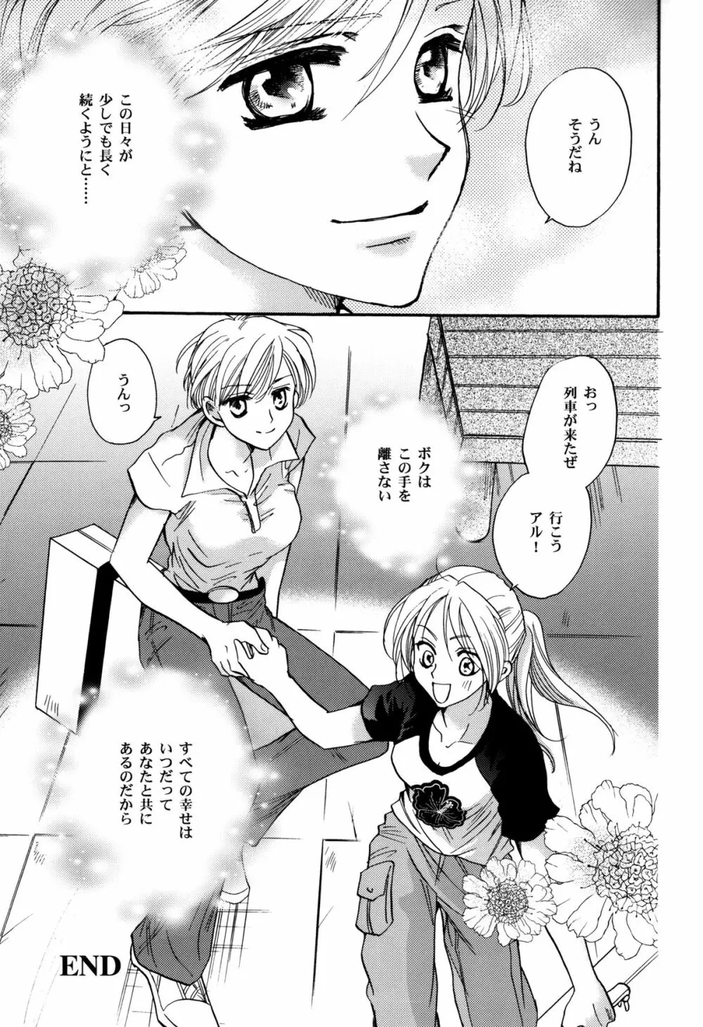 かりそめのGirl’s Life 43ページ