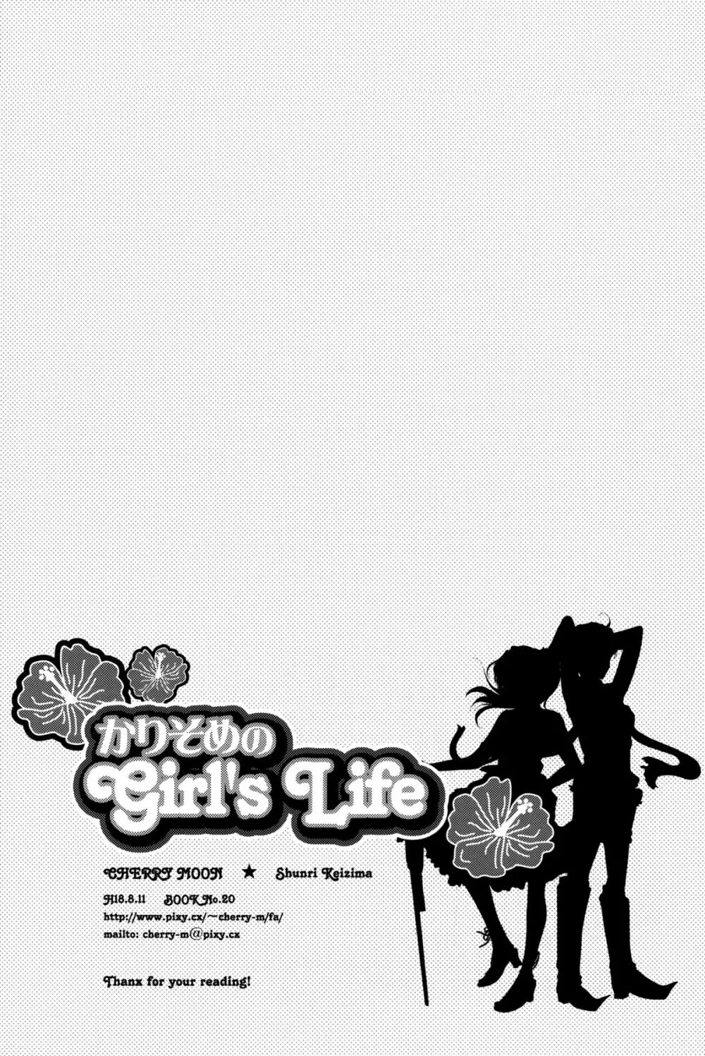 かりそめのGirl’s Life 46ページ