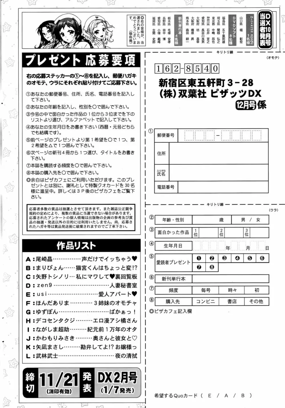 アクションピザッツDX 2015年12月号 244ページ