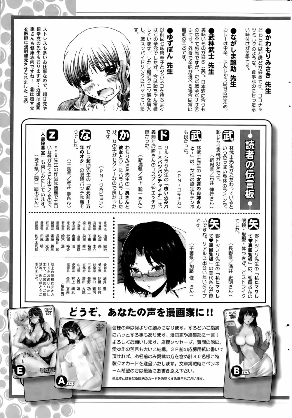 アクションピザッツDX 2015年12月号 247ページ