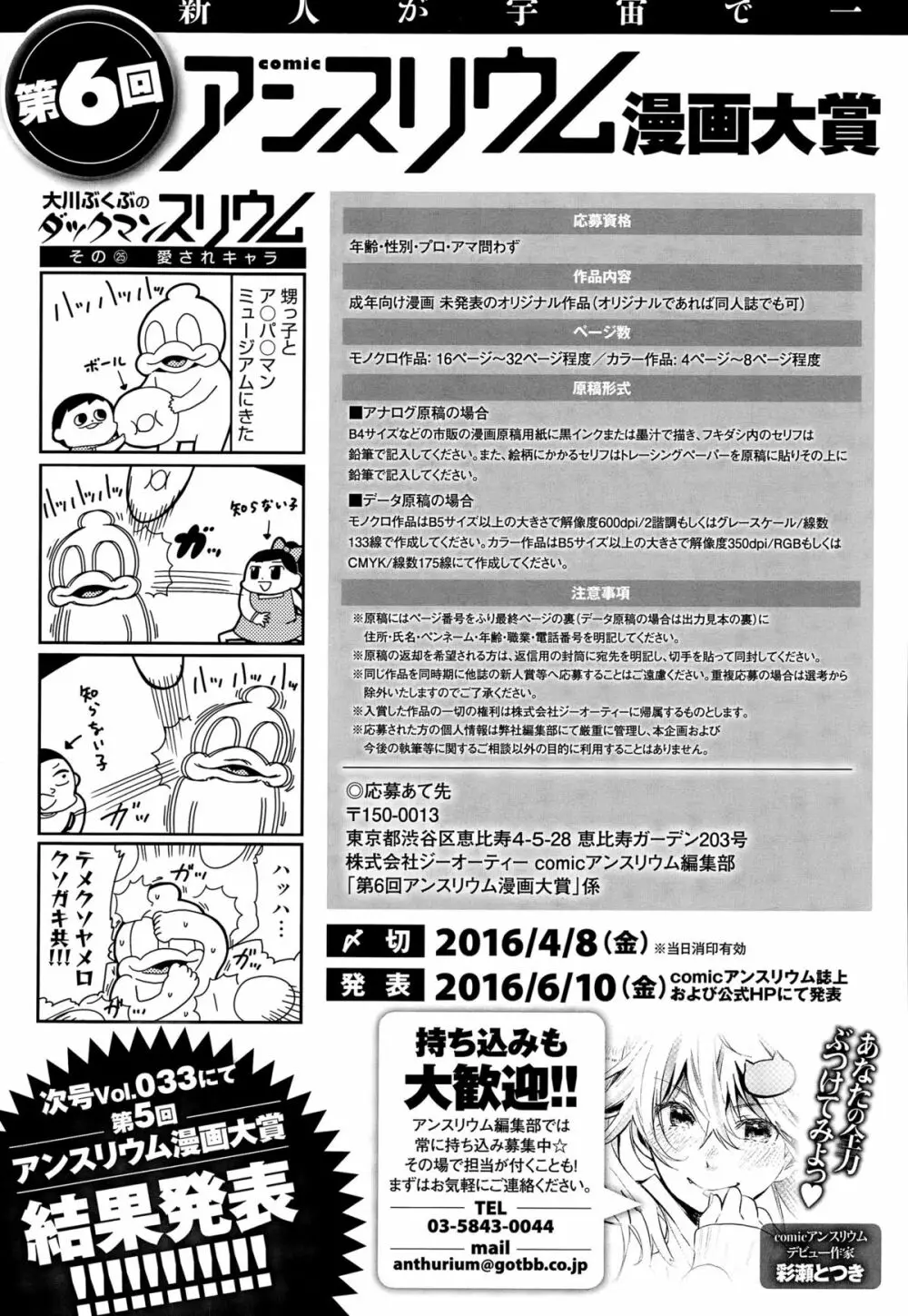 COMIC アンスリウム 032 2015年12月号 433ページ