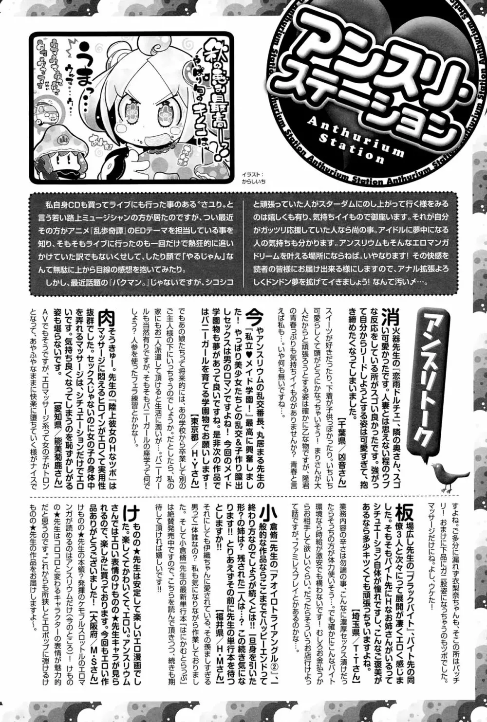 COMIC アンスリウム 032 2015年12月号 434ページ