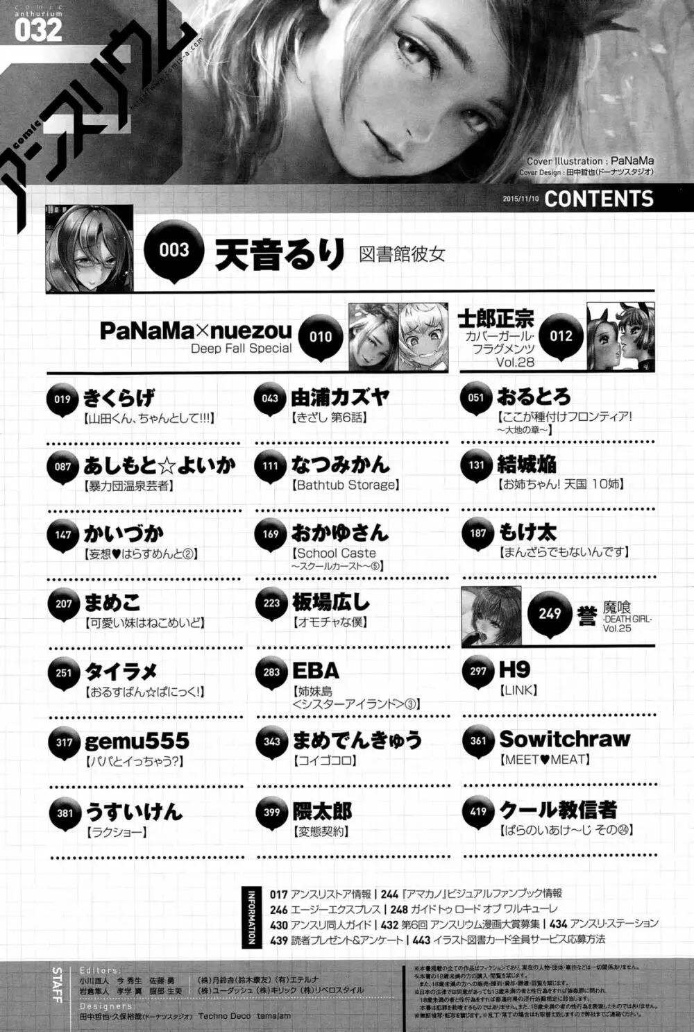 COMIC アンスリウム 032 2015年12月号 442ページ