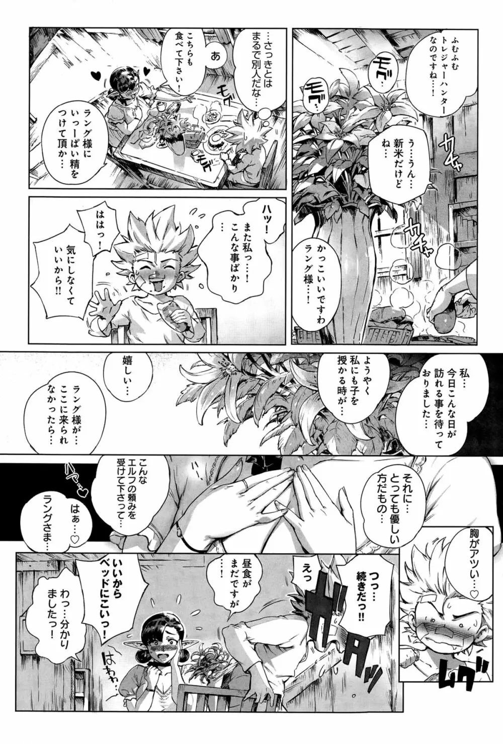 COMIC アンスリウム 032 2015年12月号 68ページ