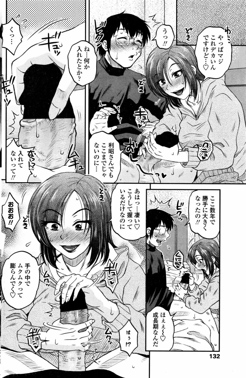 COMIC ペンギンクラブ山賊版 2015年12月号 130ページ