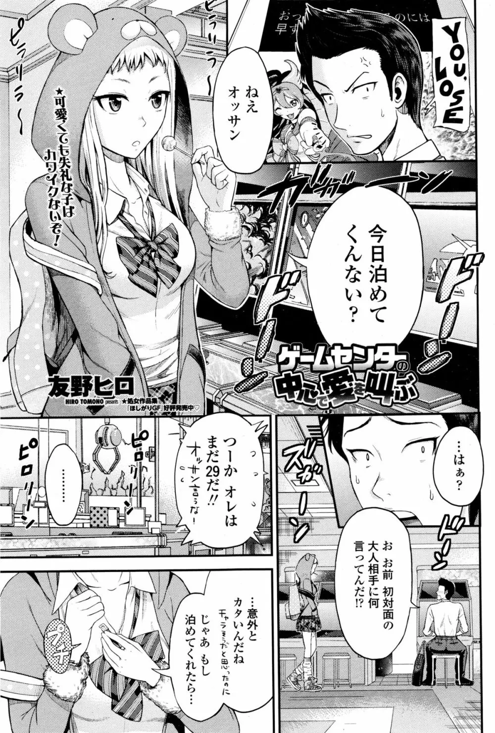 COMIC ペンギンクラブ山賊版 2015年12月号 61ページ