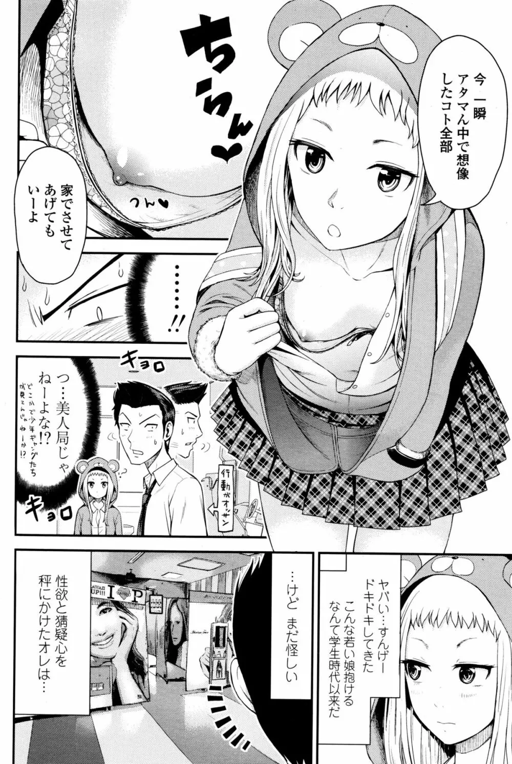 COMIC ペンギンクラブ山賊版 2015年12月号 62ページ