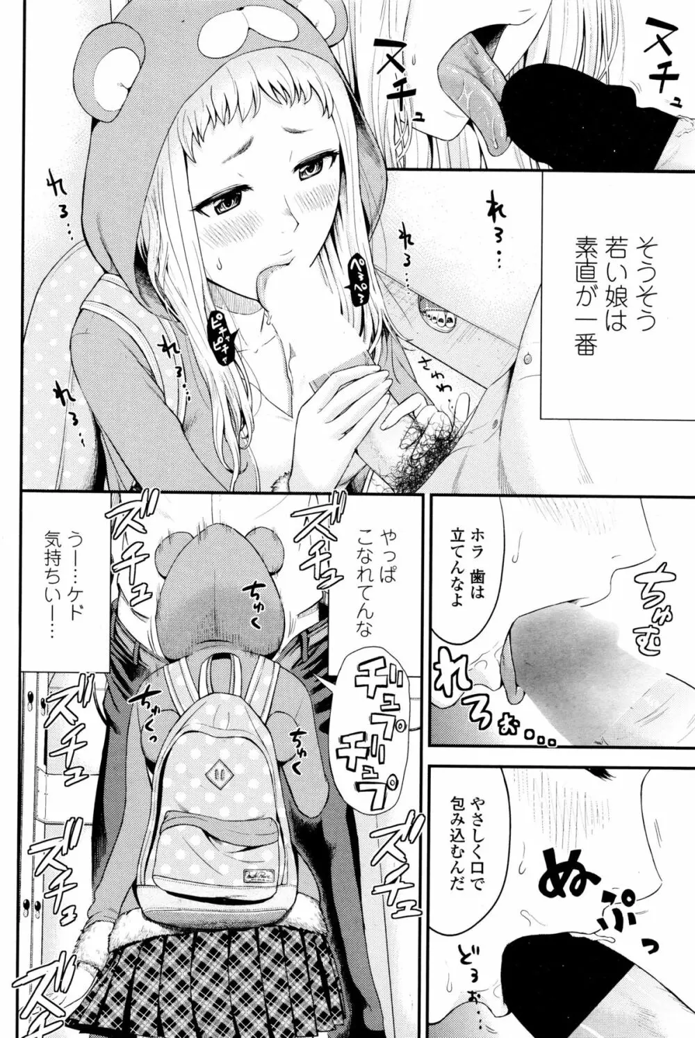 COMIC ペンギンクラブ山賊版 2015年12月号 64ページ