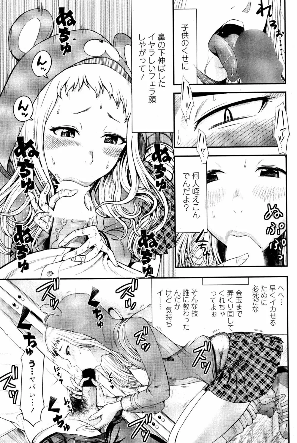 COMIC ペンギンクラブ山賊版 2015年12月号 65ページ