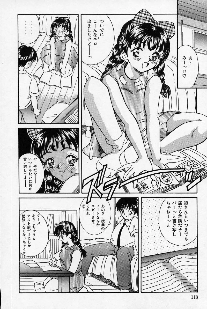 夏色恋恋物語 118ページ