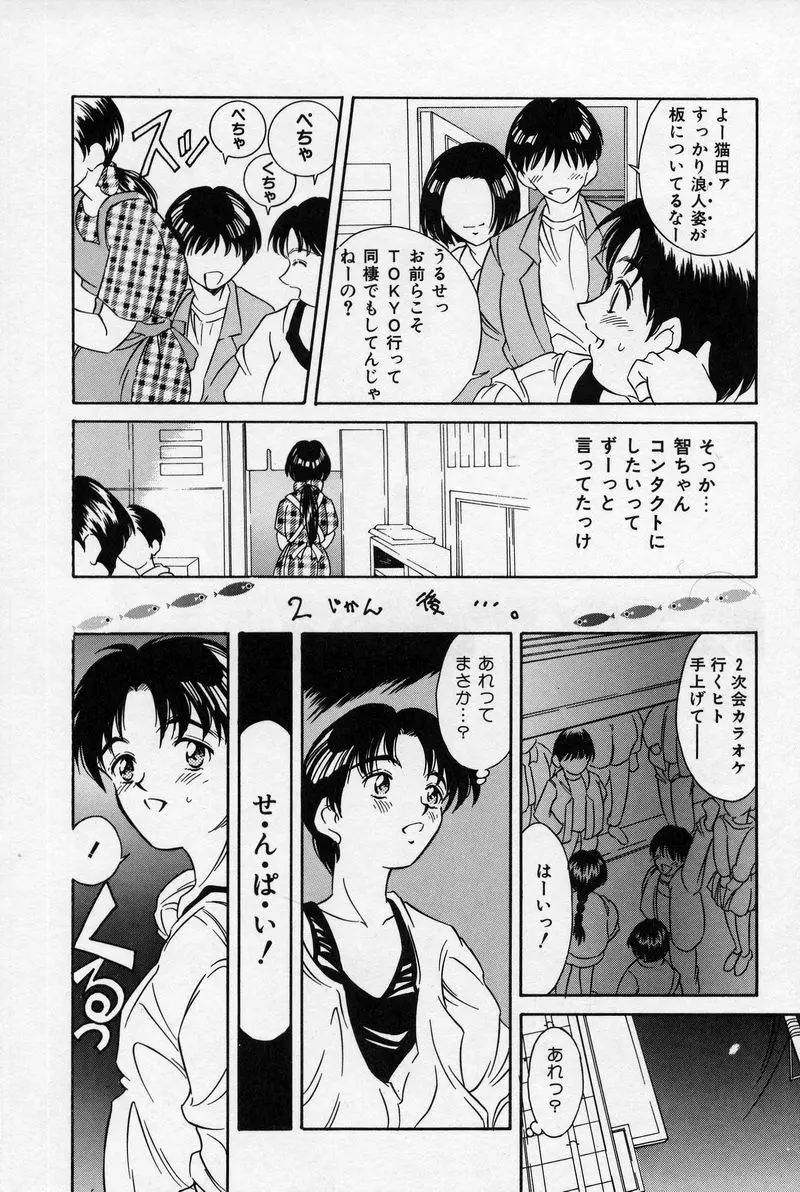 夏色恋恋物語 60ページ