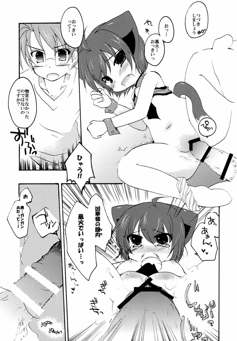 凶華ねぇ、ちゃんとしようよ 13ページ