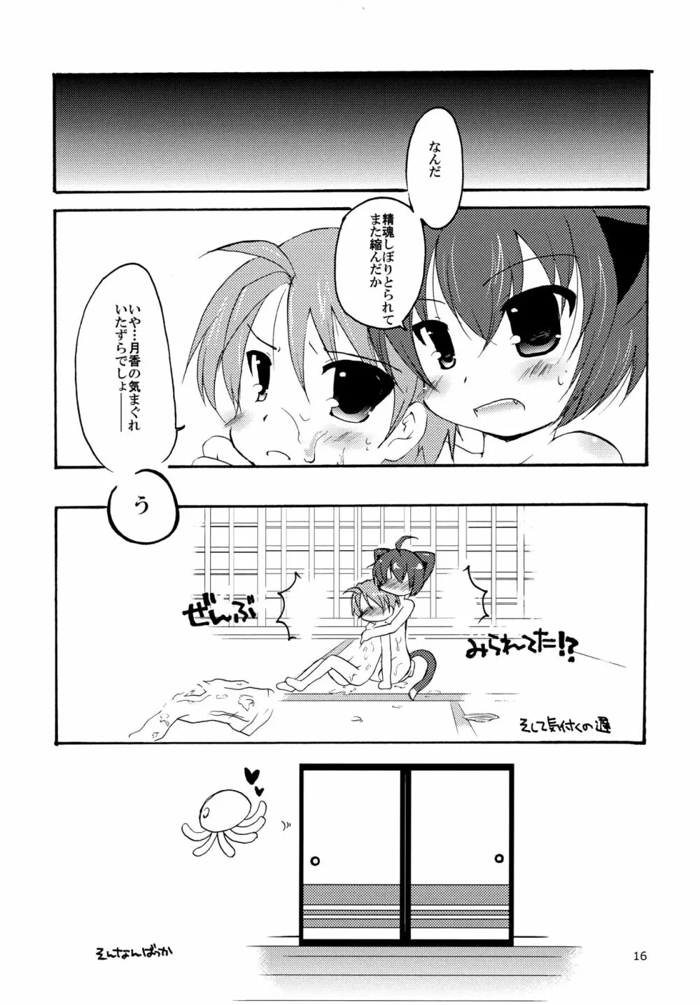 凶華ねぇ、ちゃんとしようよ 16ページ