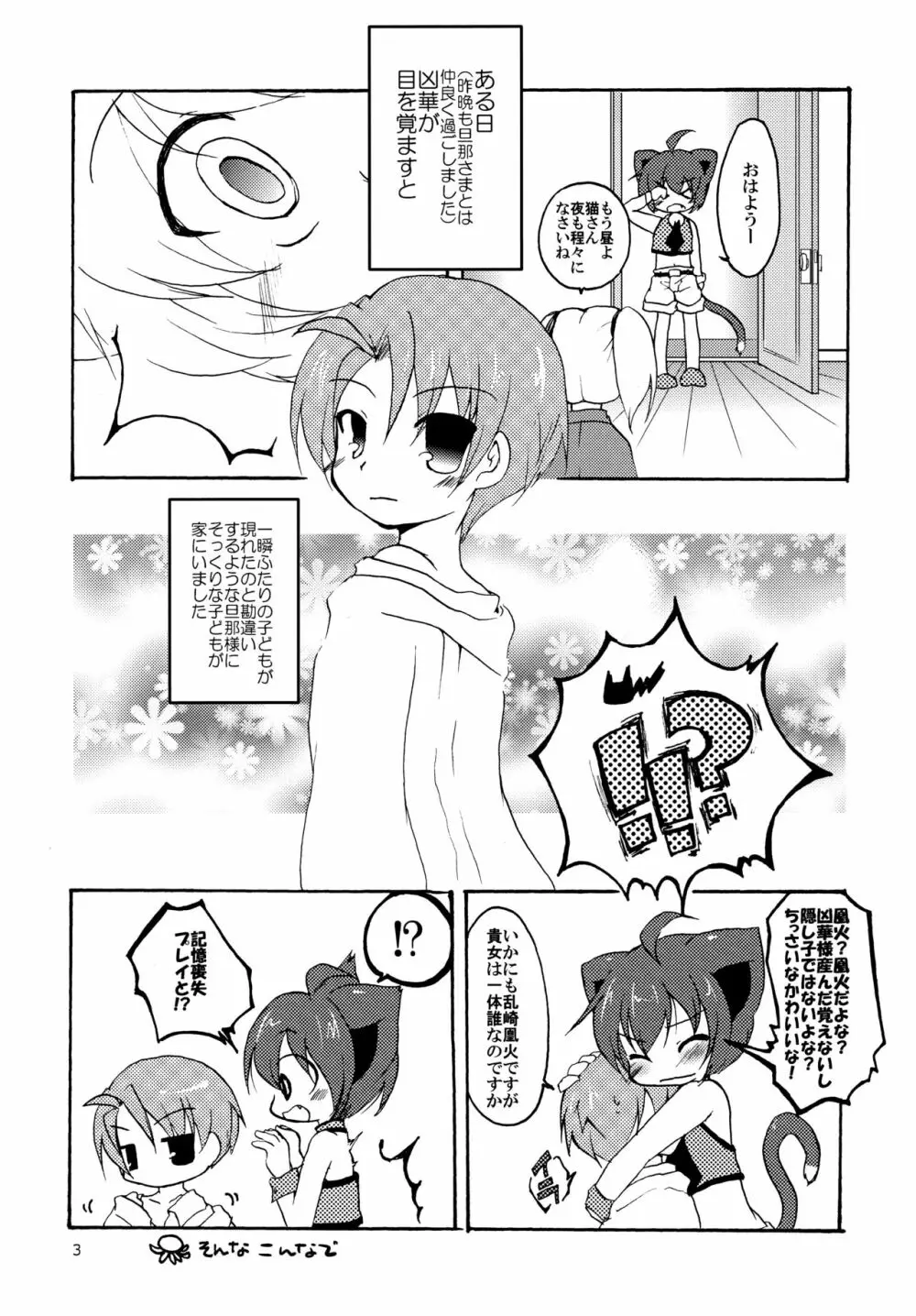 凶華ねぇ、ちゃんとしようよ 3ページ