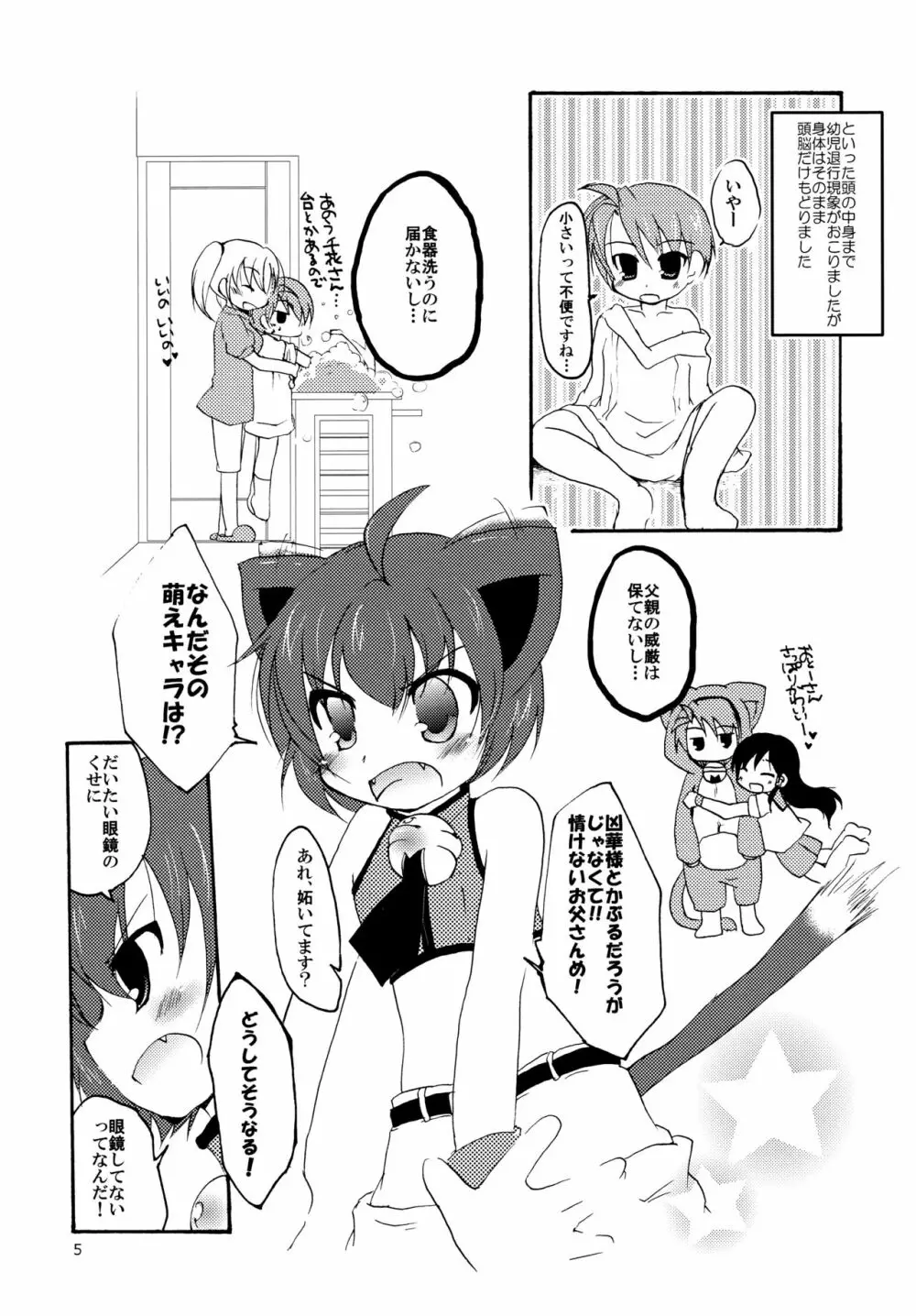 凶華ねぇ、ちゃんとしようよ 5ページ