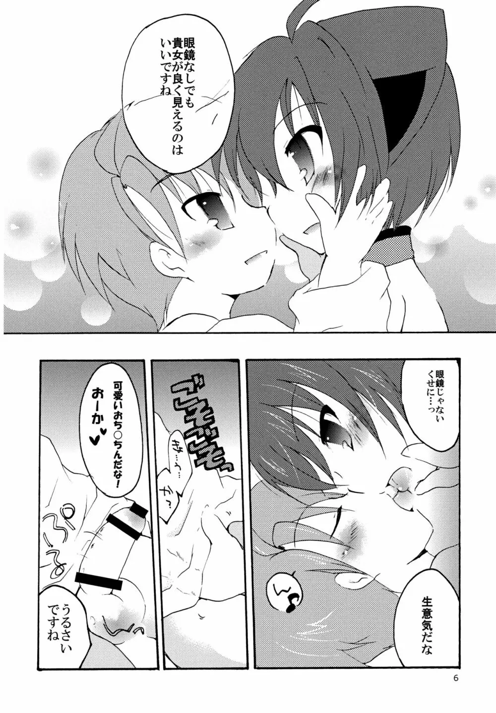 凶華ねぇ、ちゃんとしようよ 6ページ