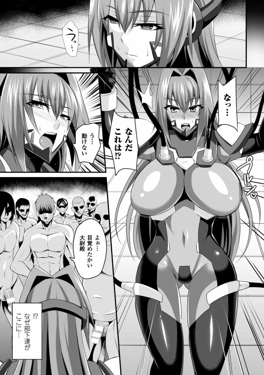 正義のヒロイン姦獄ファイル Vol.1 105ページ