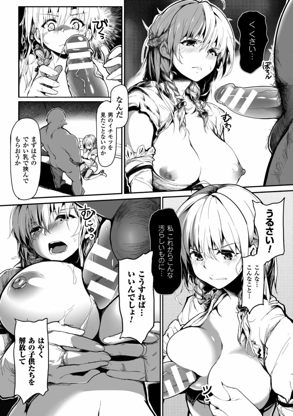 正義のヒロイン姦獄ファイル Vol.1 129ページ