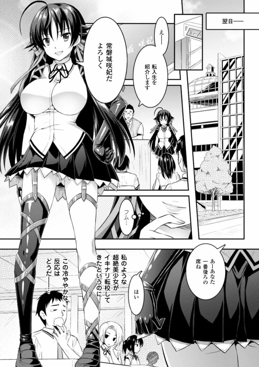 正義のヒロイン姦獄ファイル Vol.1 20ページ