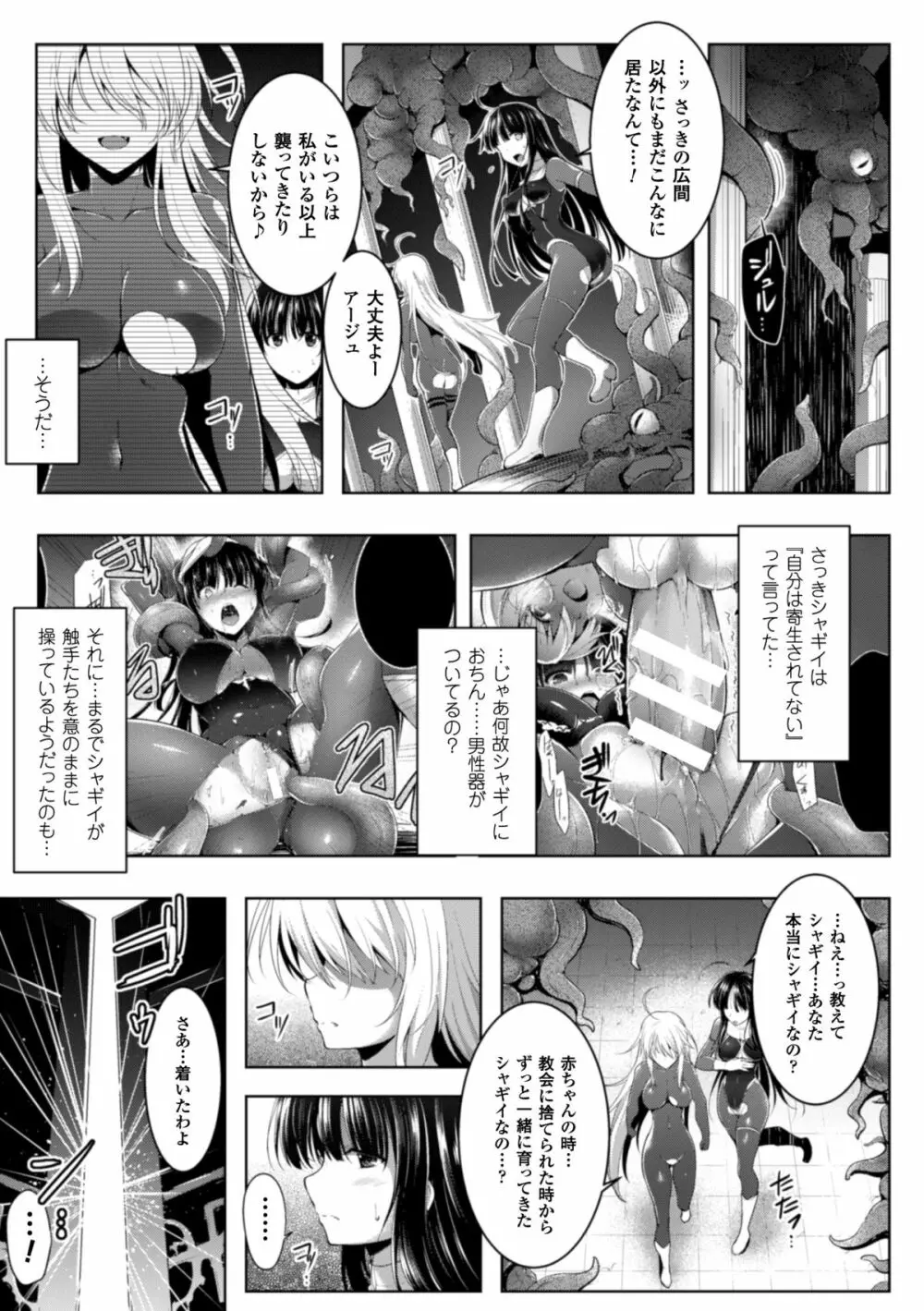 正義のヒロイン姦獄ファイル Vol.1 55ページ