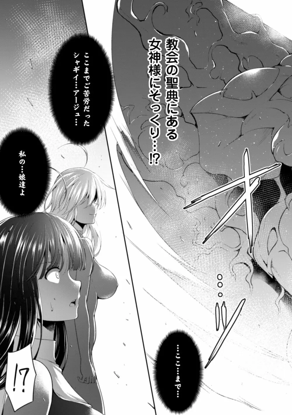 正義のヒロイン姦獄ファイル Vol.1 57ページ