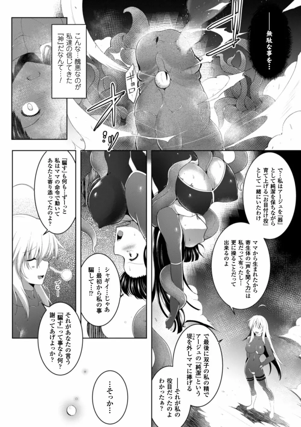 正義のヒロイン姦獄ファイル Vol.1 60ページ